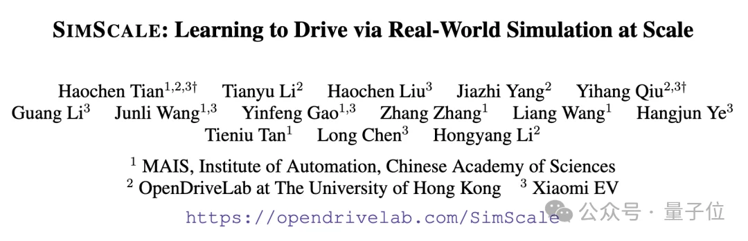 仿真数据也能Scaling!虚实结合训练,端到端性能全面提升|中科院x港大x小米汽车