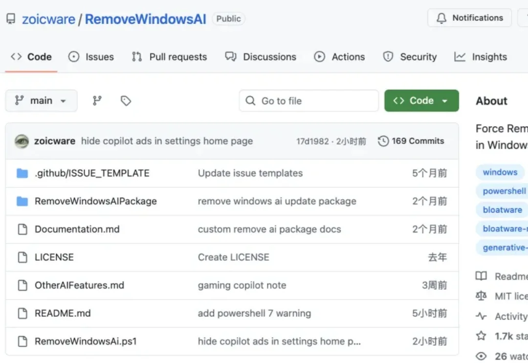一键清空Win11所有AI！开发者“整活”，一行命令秒清Copilot、Recall，开源狂揽1.7k星！