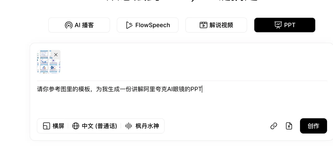 ListenHub PPT 正式上线,首个自带视频讲解的AI PPT来了。