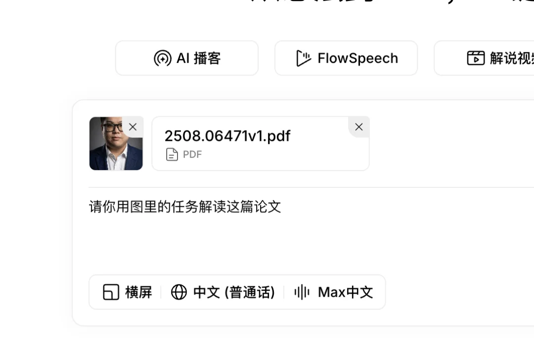 ListenHub PPT 正式上线,首个自带视频讲解的AI PPT来了。