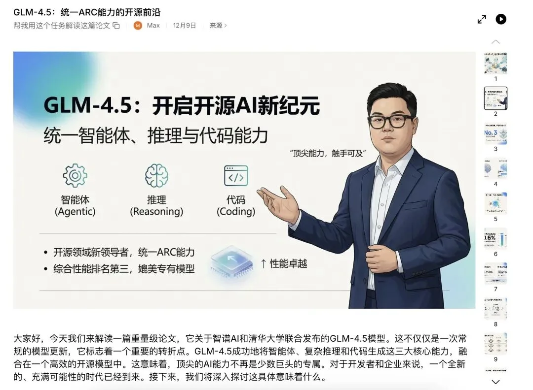 ListenHub PPT 正式上线,首个自带视频讲解的AI PPT来了。