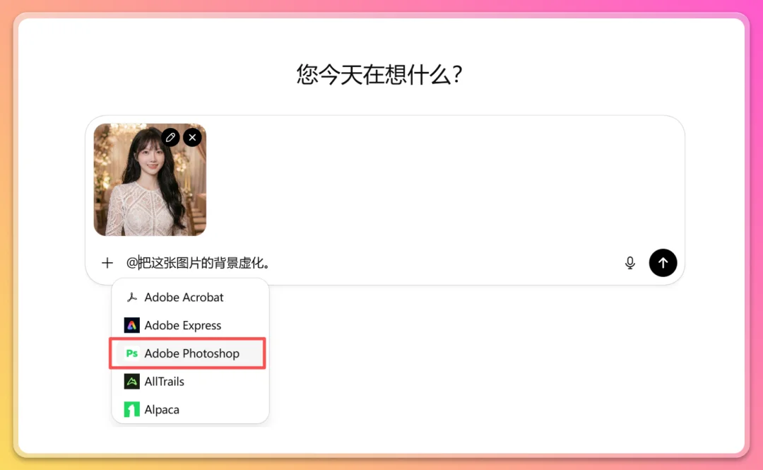 实测 ChatGPT 可以调用 PS 工具帮我修图了！