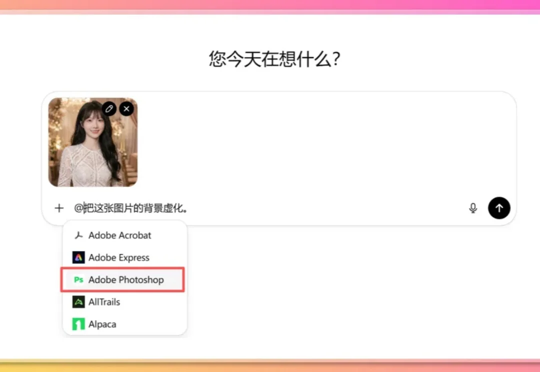 实测 ChatGPT 可以调用 PS 工具帮我修图了！