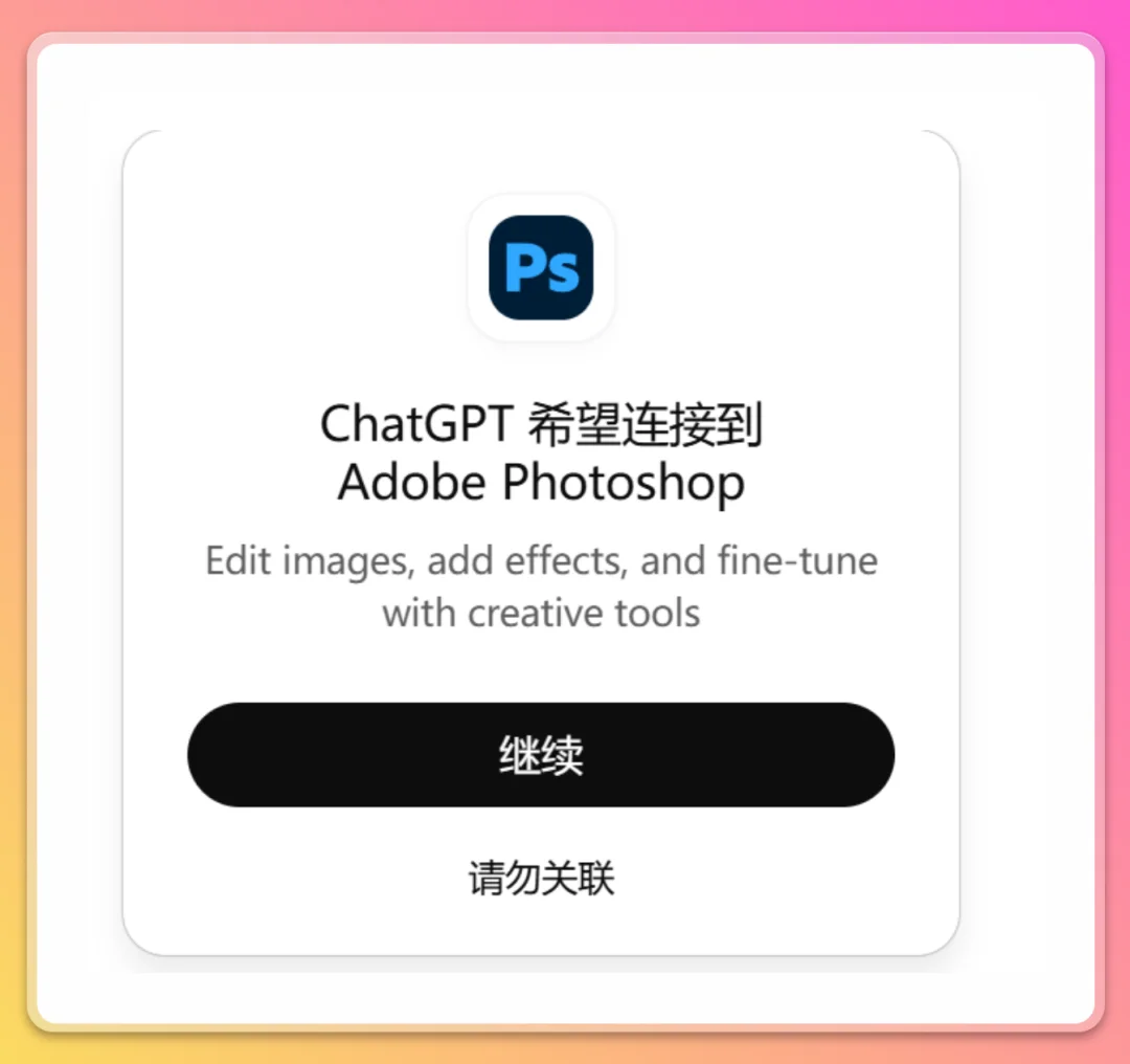 实测 ChatGPT 可以调用 PS 工具帮我修图了！