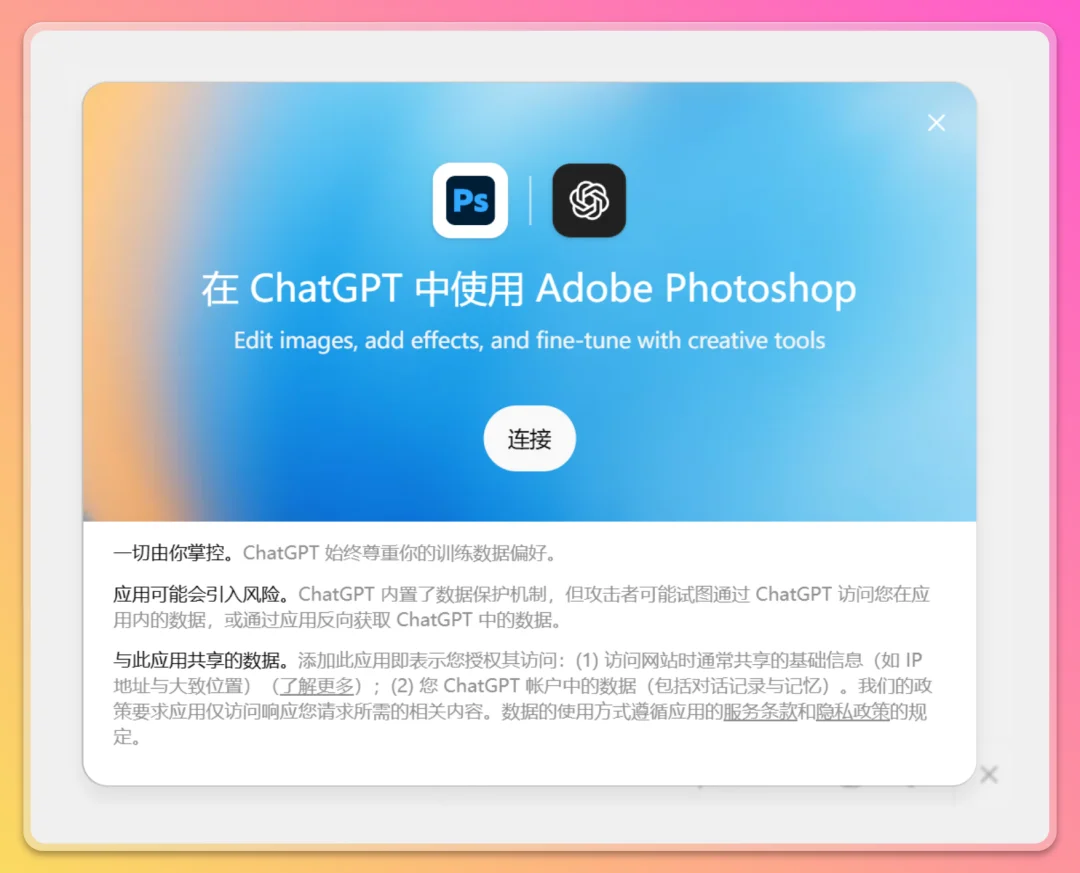 实测 ChatGPT 可以调用 PS 工具帮我修图了！