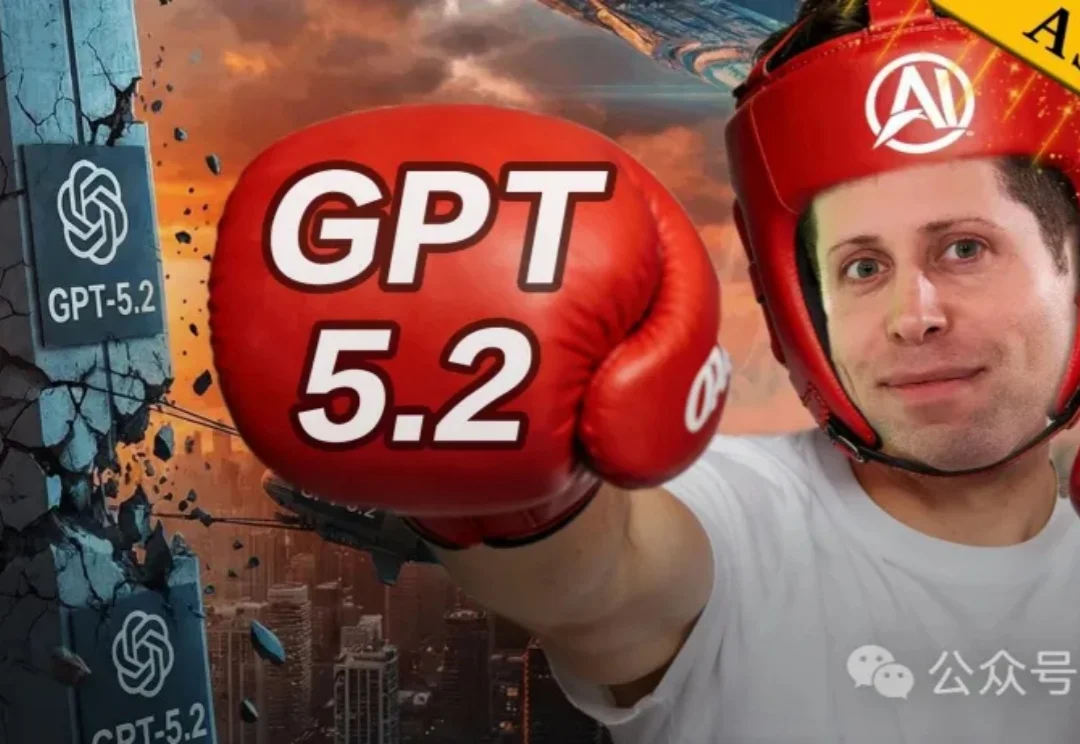 GPT-5.2提前泄露？今夜，OpenAI要拿Gemini 3祭天！