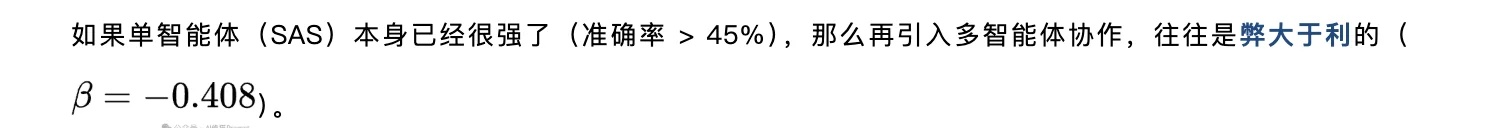 多智能体一定比单智能体要好?Google最新研究:并非如此!