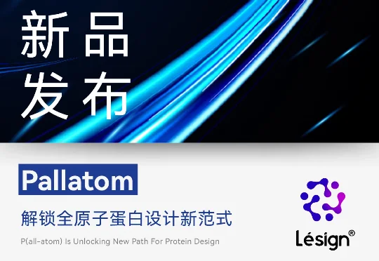 真格天使项目「力文所」完成数千万元 Pre-A 轮融资，自研全原子模型 Pallatom 跻身英伟达推荐榜单