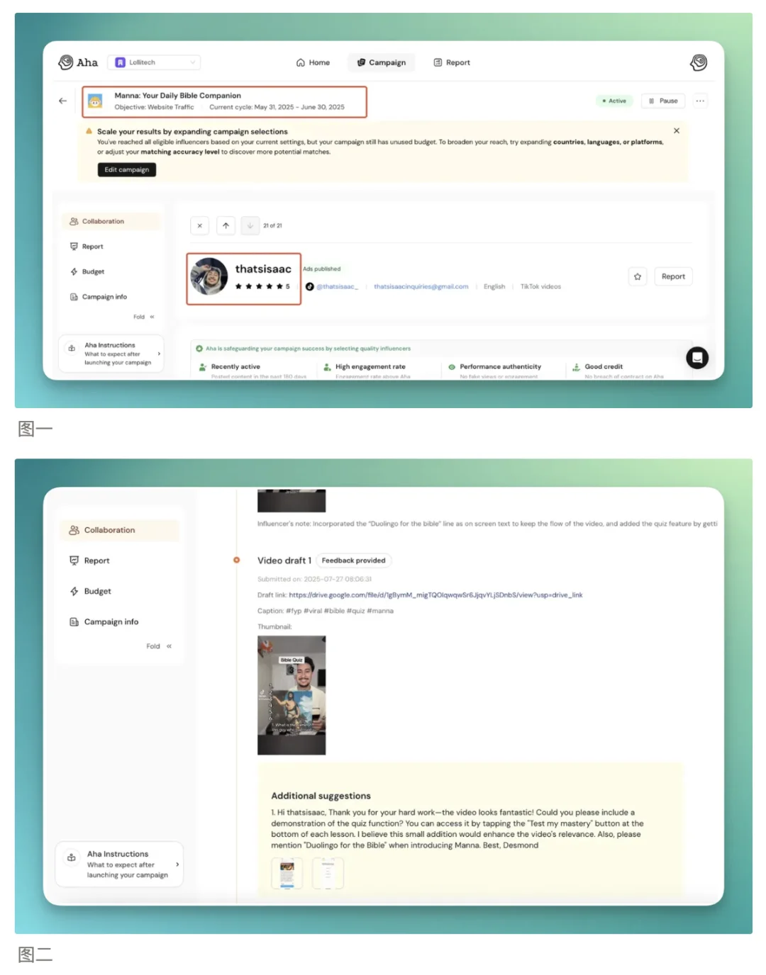 一手实测 Aha 2.0:真的是达人营销的最优解吗?