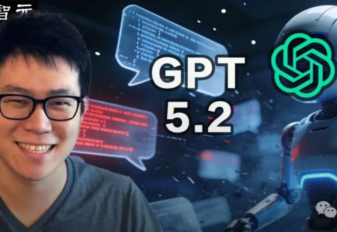 GPT-5.2发布即降智？背后华人被挖出，清北校友核心贡献