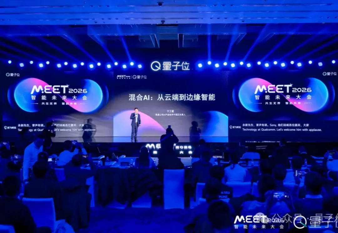 高通万卫星：混合AI与分布式协同是未来 | MEET2026