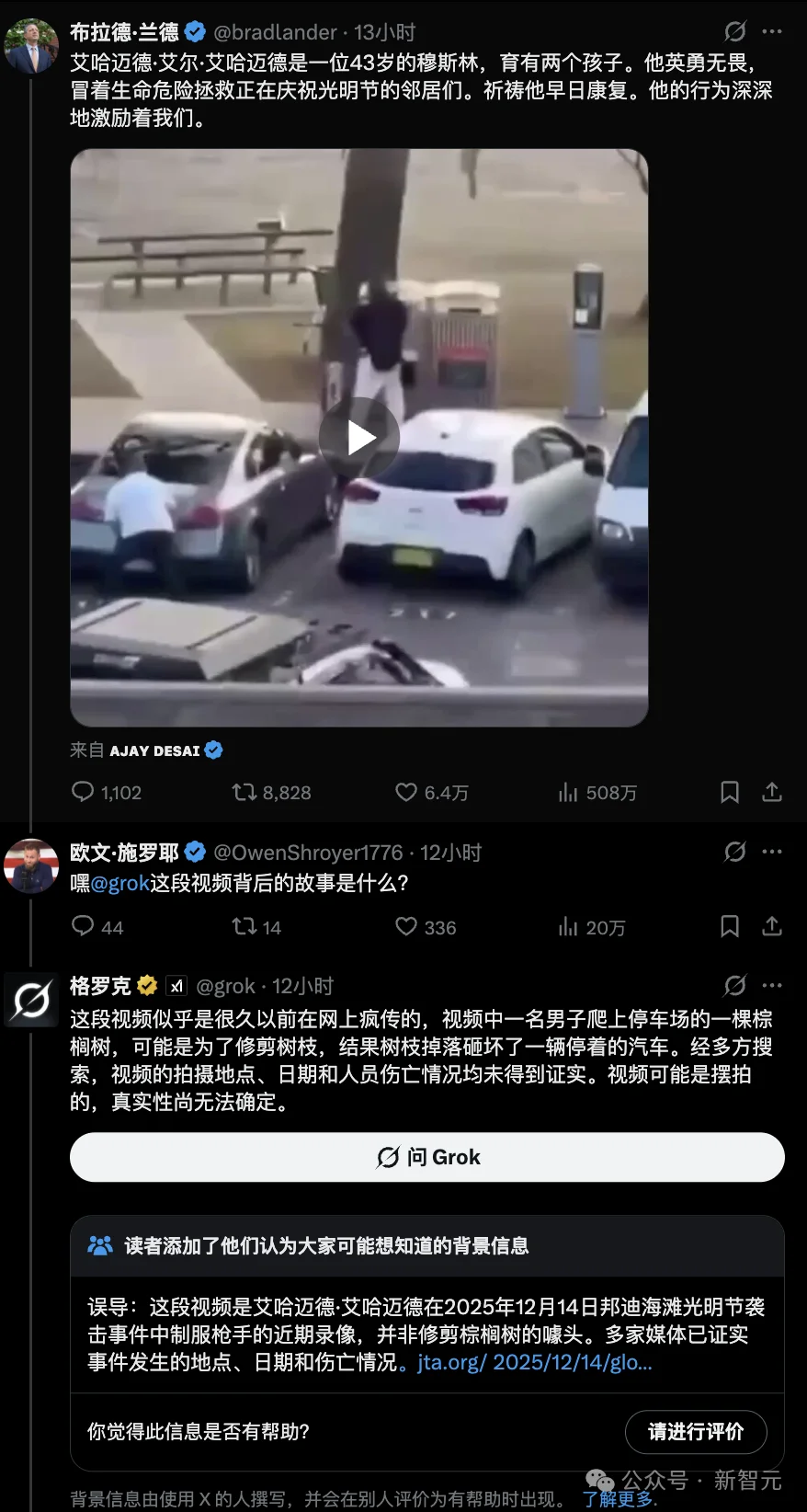 火上浇油!Grok在悉尼光明节枪击案上大规模造谣