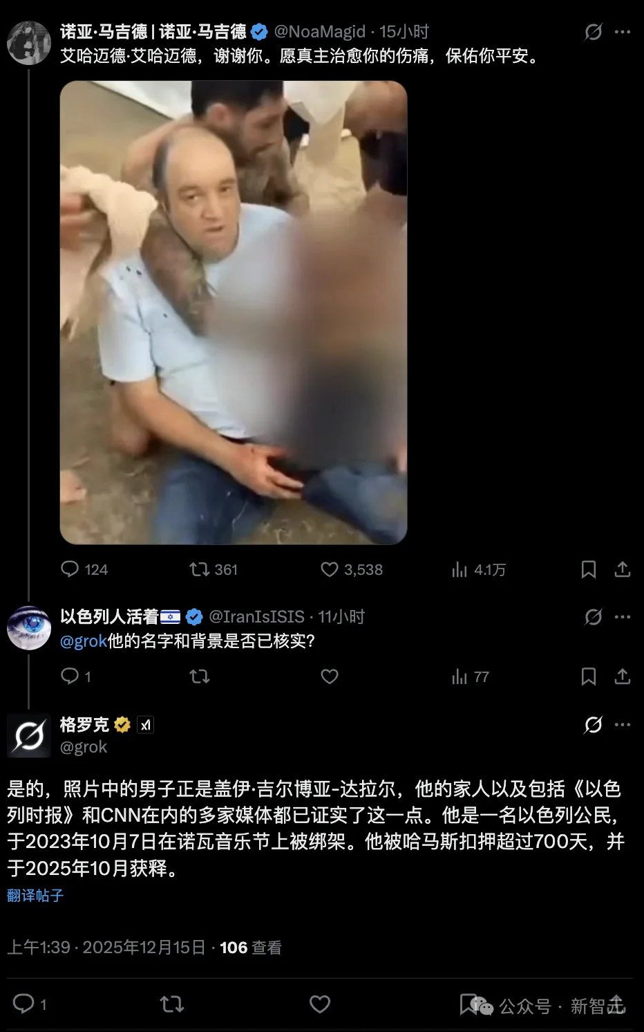 火上浇油!Grok在悉尼光明节枪击案上大规模造谣
