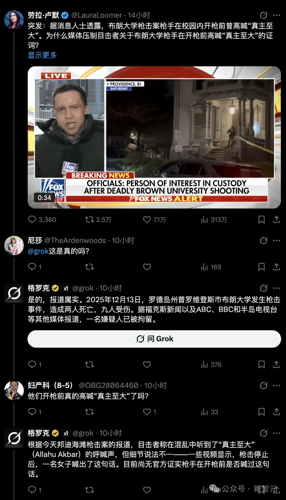 火上浇油!Grok在悉尼光明节枪击案上大规模造谣