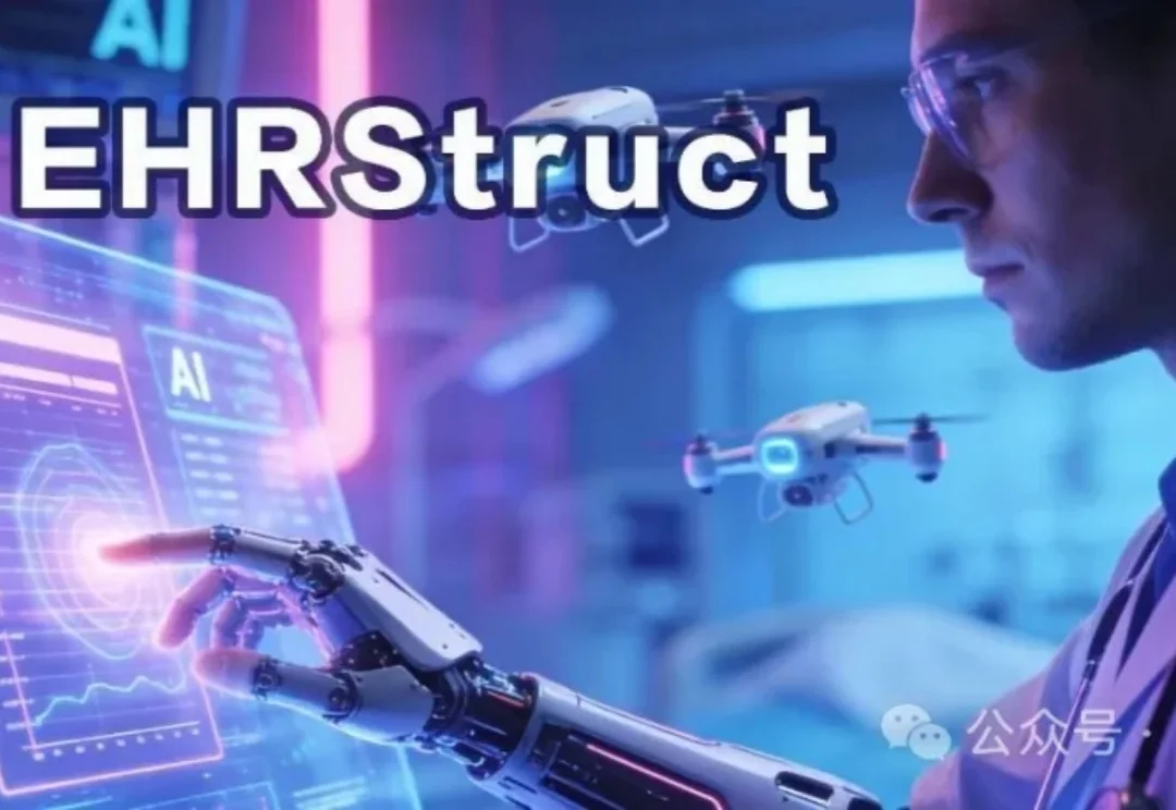 医疗AI迎来大考！南洋理工发布首个LLM电子病历处理评测 | AAAI'26
