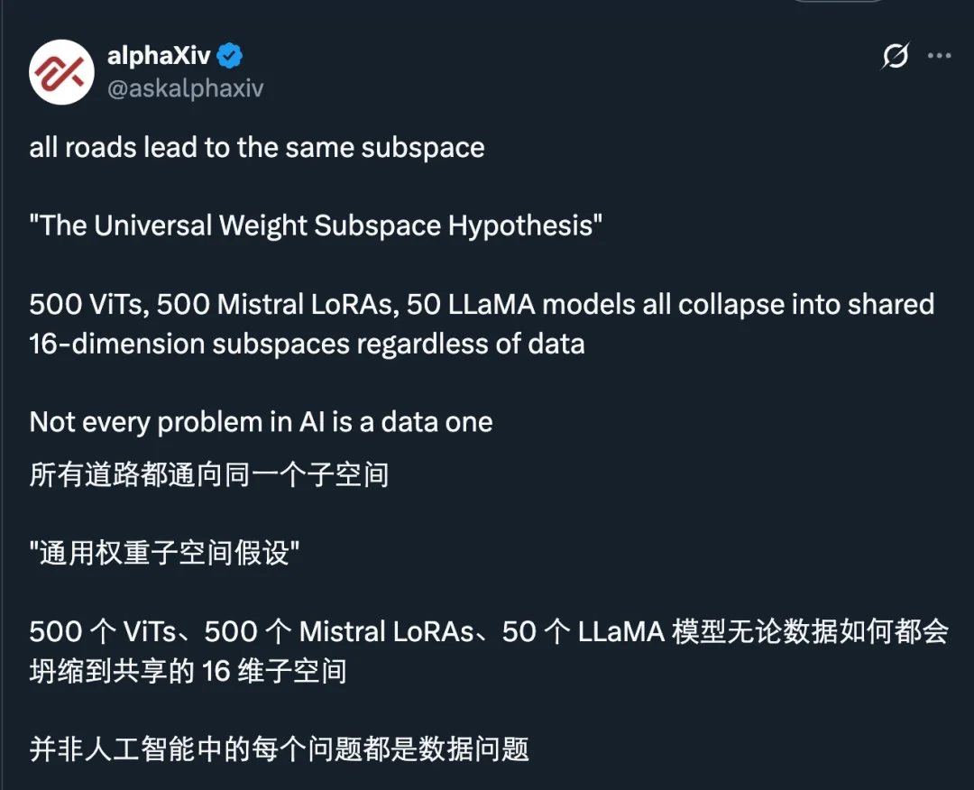 1100多个模型殊途同归,指向一个「通用子空间」,柏拉图又赢一回?