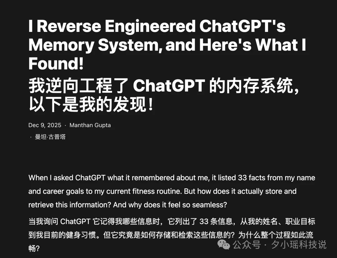 一位网友逆向破解了 ChatGPT 记忆系统,给我干破防了