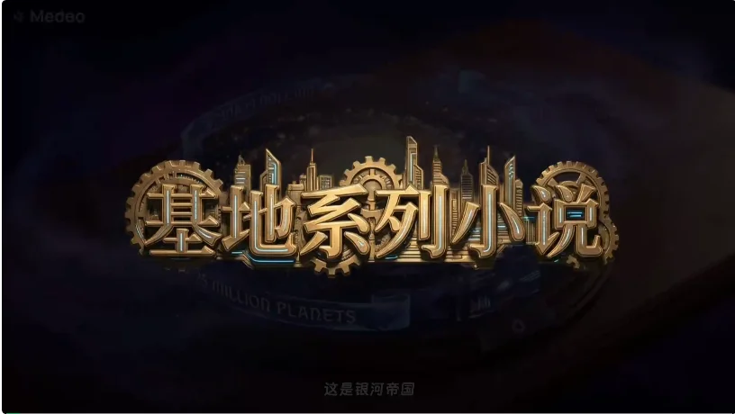 Medeo 教程:一次生成无脑抽卡不可取,真正的视频 Agent 应该啥样