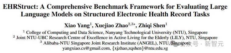 医疗AI迎来大考!南洋理工发布首个LLM电子病历处理评测 | AAAI'26