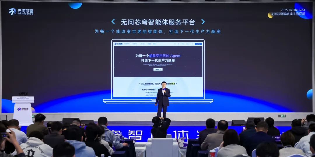 无问芯穹首曝智能体服务平台，以基础设施加速企业级「智能体自由」