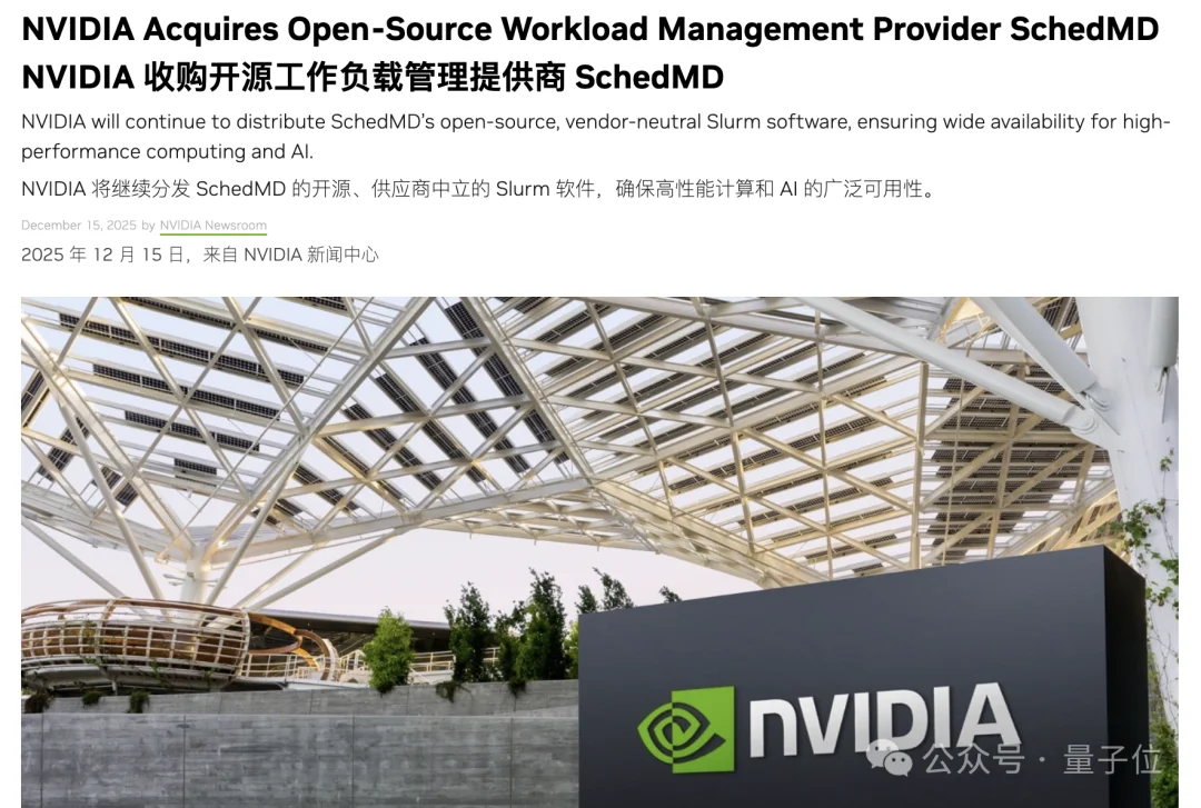 英伟达护城河又宽了！低调收购开源算力调度王牌工具，全球过半顶级超算在用，Thinking Machines也离不开它