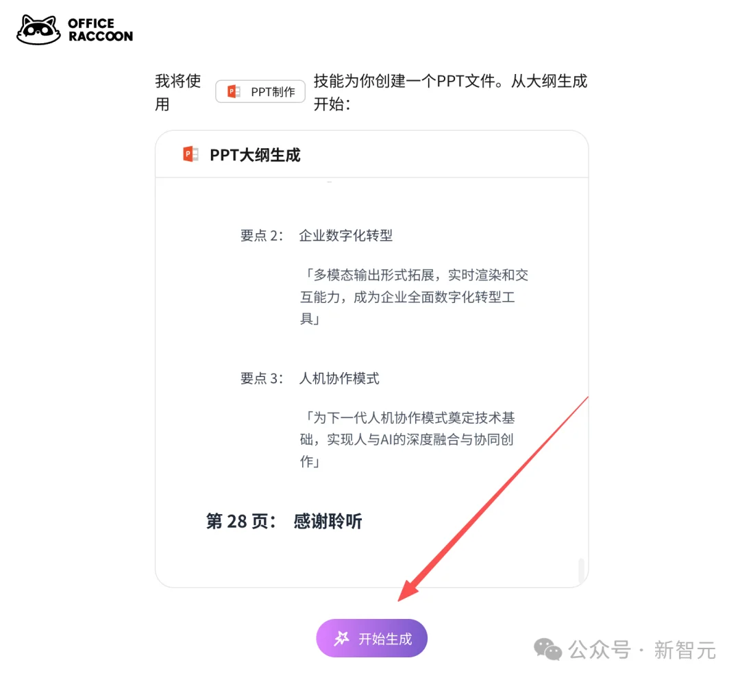 还在手搓PPT?试完这款AI,我连夜卸载了付费模板库