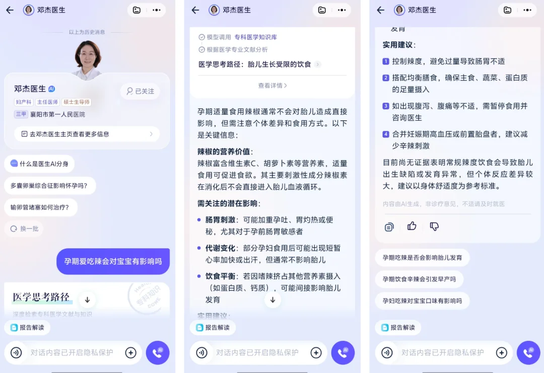 每天被问 500 万次的健康 AI 火了！原来这届网友在偷偷养生