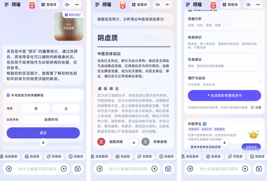 每天被问 500 万次的健康 AI 火了！原来这届网友在偷偷养生