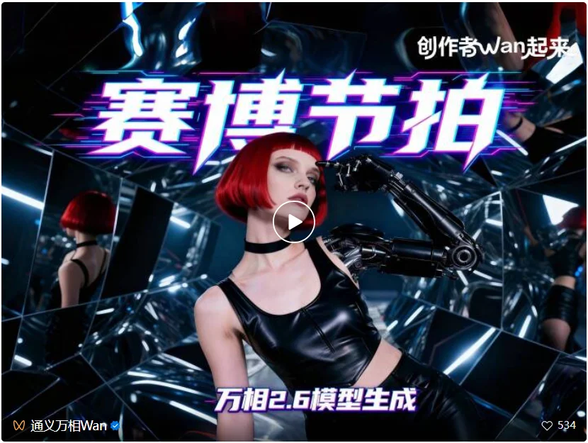 人人都能当电影导演？万相 2.6 杀疯了：角色扮演、分镜控制，硬刚 Sora2