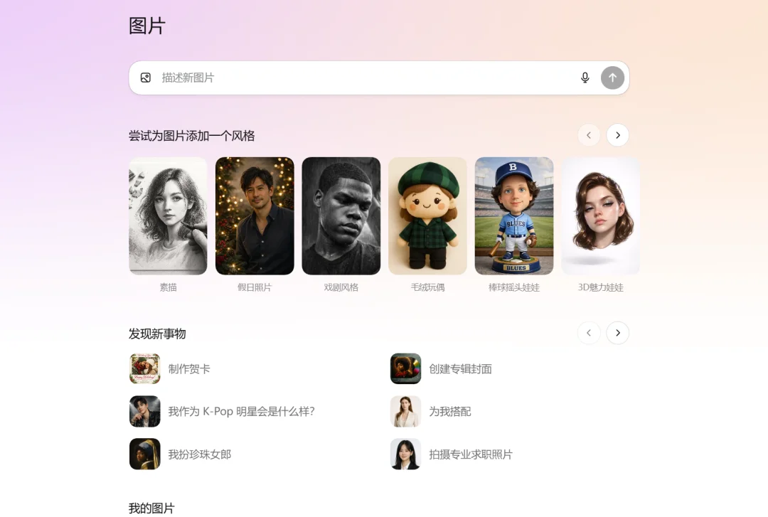 刚刚，OpenAI推出全新ChatGPT Images，奥特曼亮出腹肌搞宣传