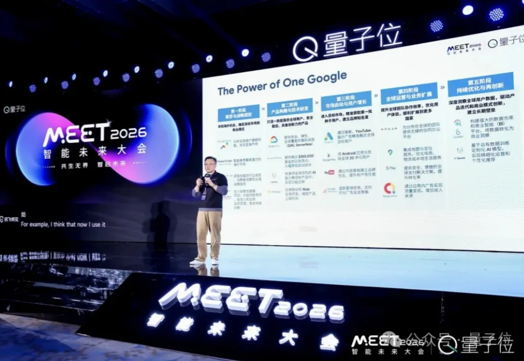 Google全链路赋能出海：3人团队调度千个智能体，可成独角兽｜MEET2026