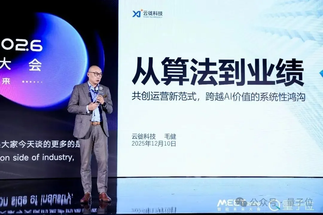 AI终点不是算法，而是业务成果 | 云徙科技@MEET2026