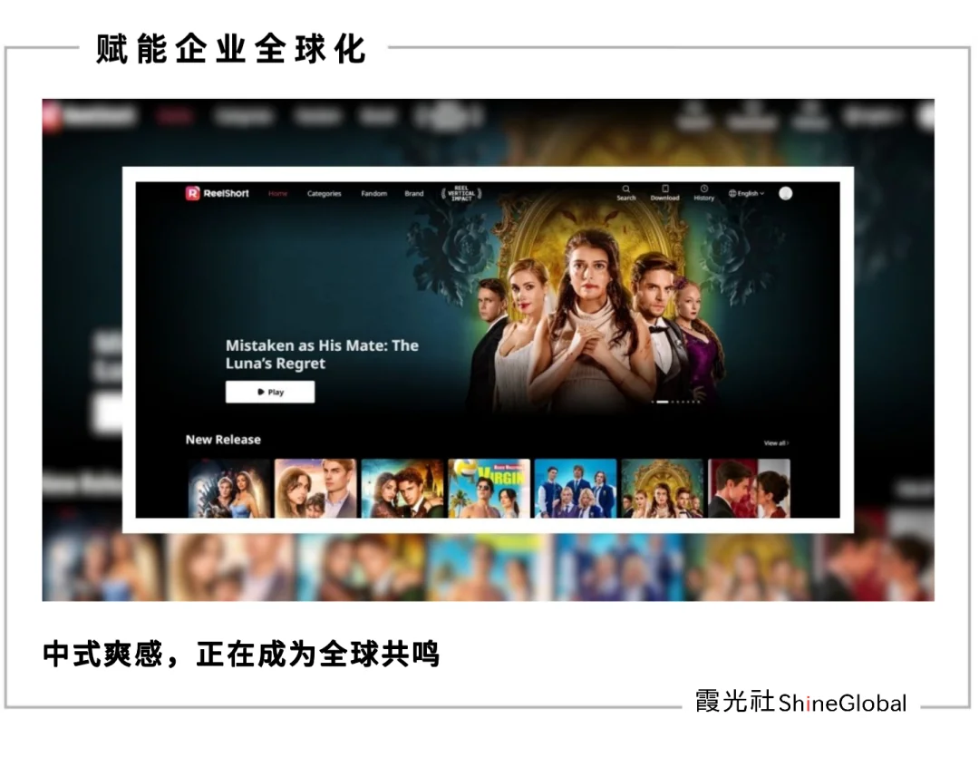 AI 驱动，中国短剧直通全球
