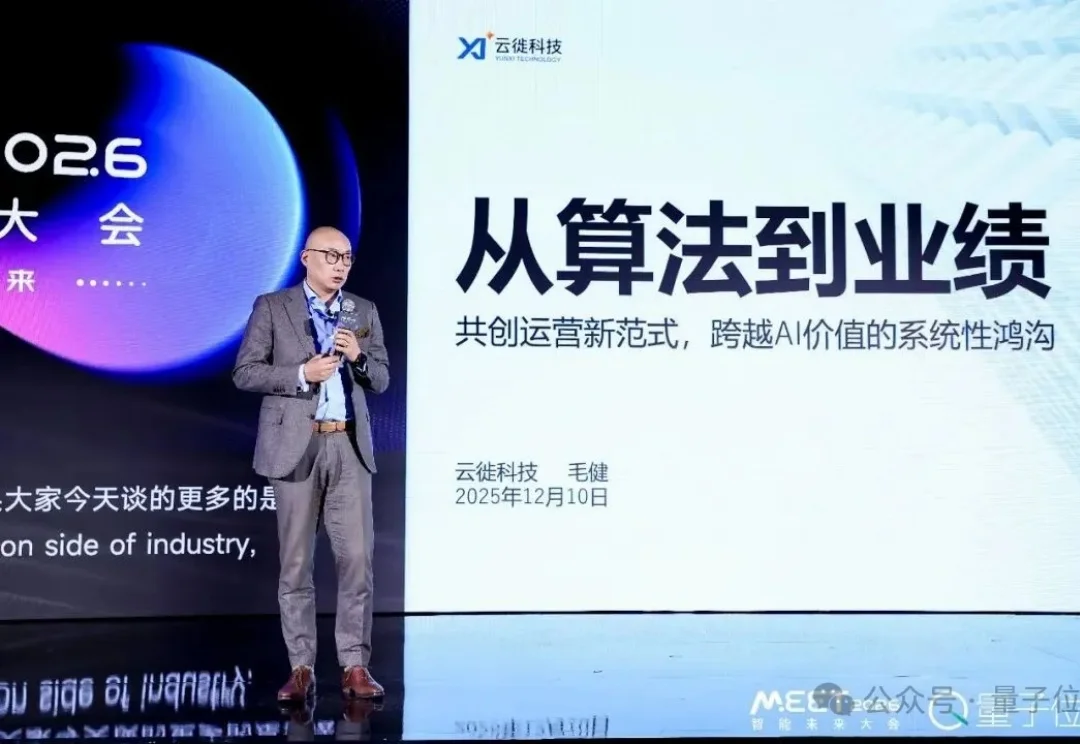 AI终点不是算法，而是业务成果 | 云徙科技@MEET2026