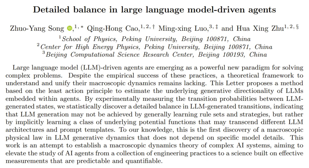 所有大模型，都学物理学：北大物理系一篇研究，震撼了AI圈