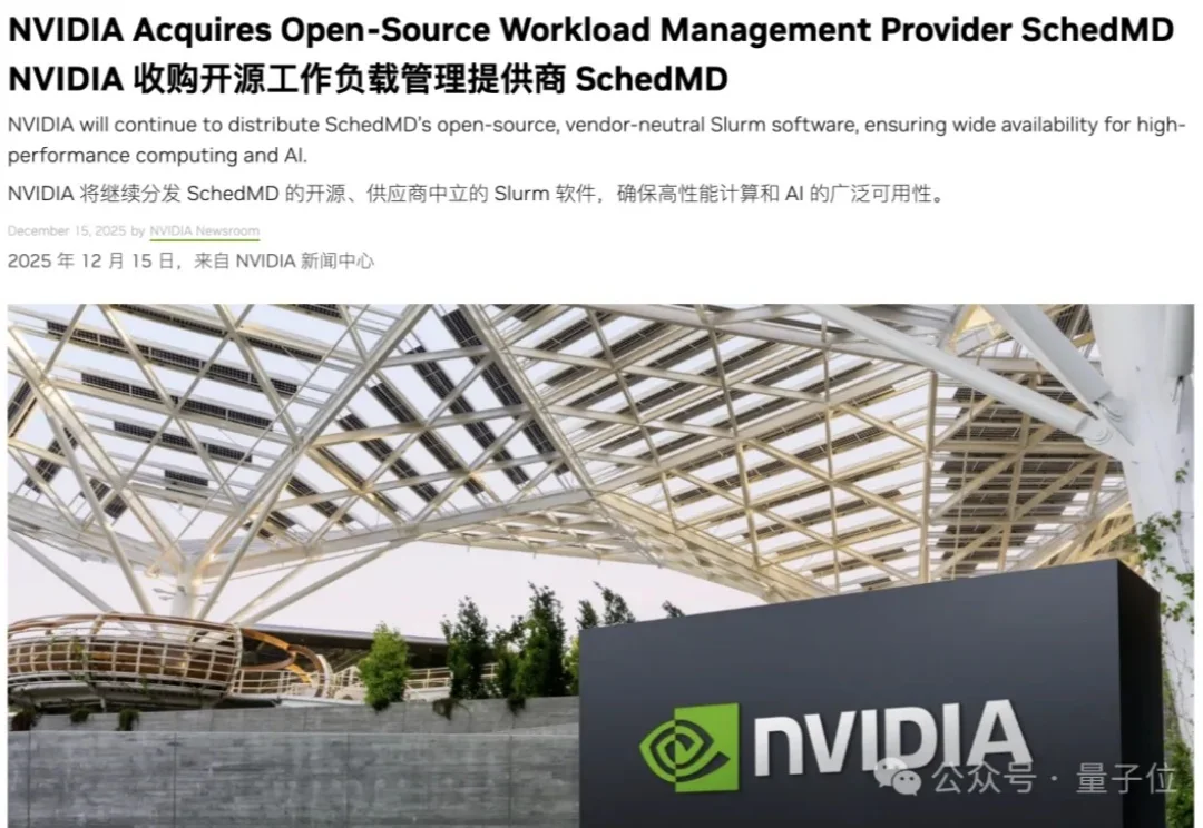 英伟达护城河又宽了！低调收购开源算力调度王牌工具，全球过半顶级超算在用，Thinking Machines也离不开它