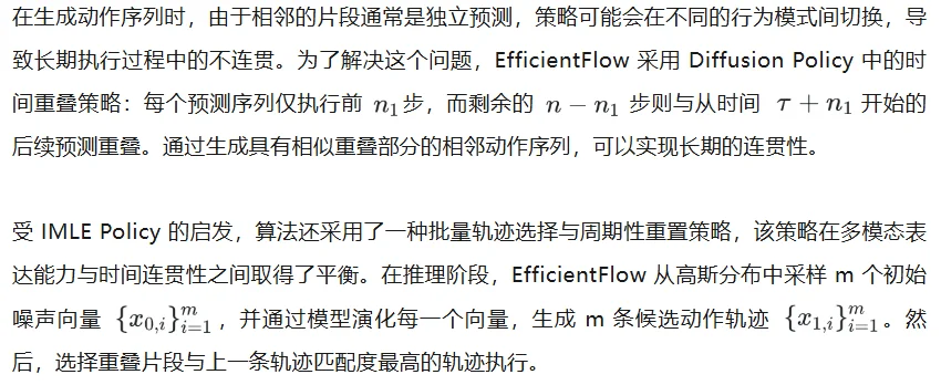 56倍加速生成式策略：西交大提出EfficientFlow，迈向高效具身智能