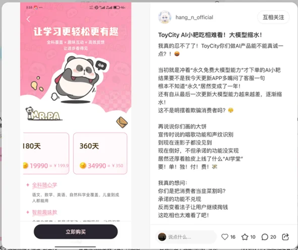 18岁用户自述:花6000块买6款AI玩具,年轻人到底在为什么买单?