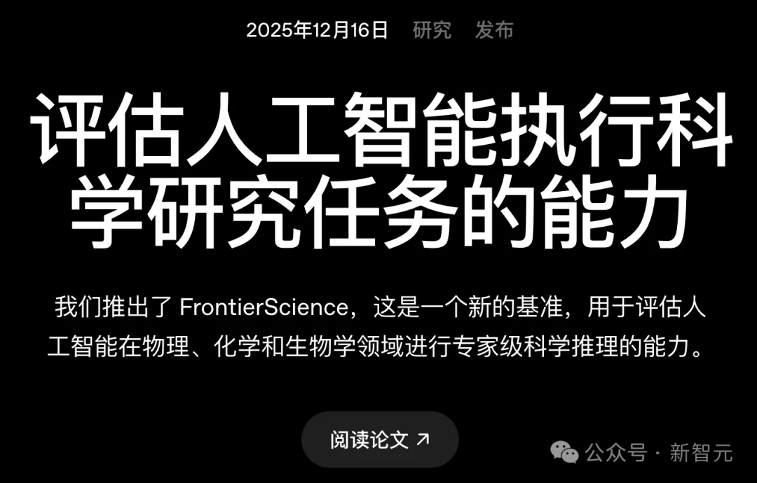 OpenAI发布权威AI科研基准,扯下AI遮羞布:奥赛金牌≠一流科学家!