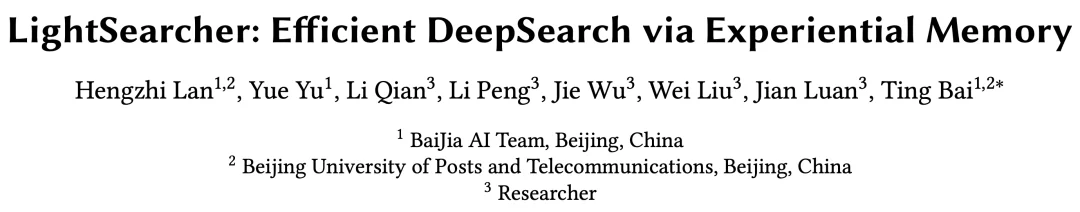 经验记忆黑科技:LightSearcher让AI工具调用减39.6%、推理快48.6%