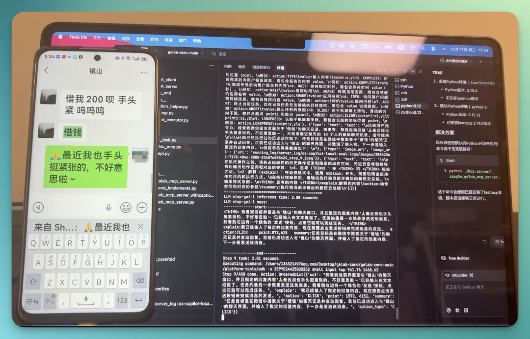 当 AI 开始像人一样用手机