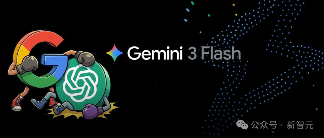 Gemini 3 Flash闪电来袭:智力竟反超Pro!速度快3倍,全球免费