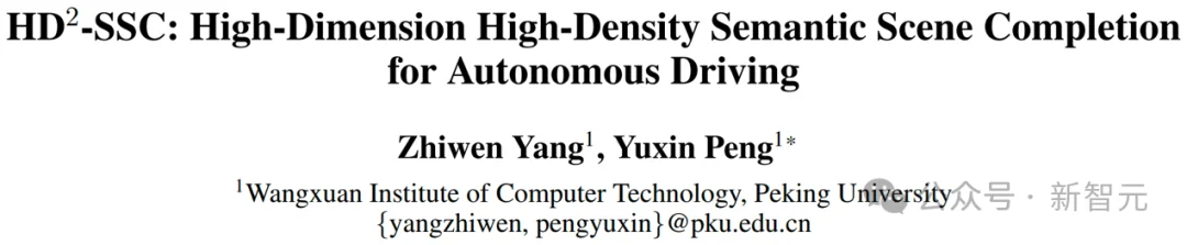 刷榜自动驾驶语义场景补全!北大新作:高维度、高密度 | AAAI'26