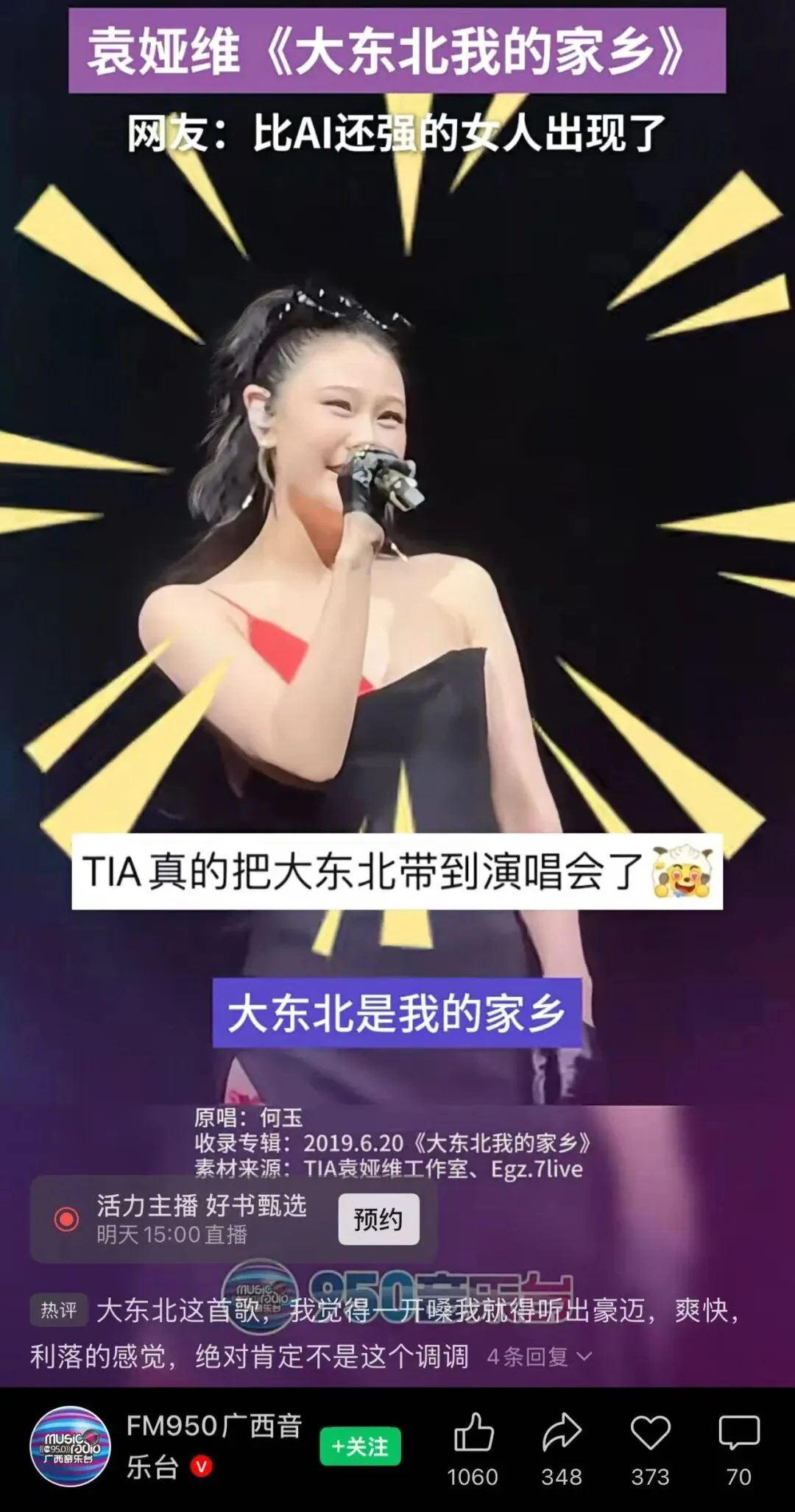 袁娅维成功对打AI,人类Diva为何无可替代?