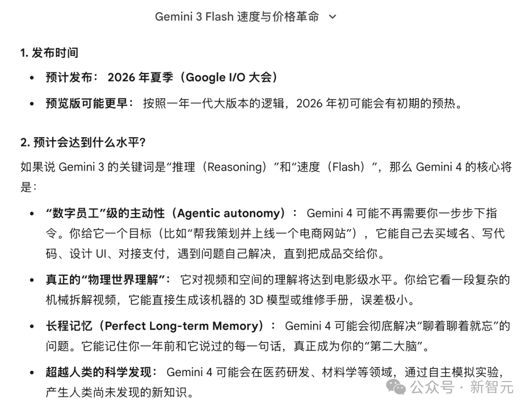 Gemini 3 Flash闪电来袭:智力竟反超Pro!速度快3倍,全球免费