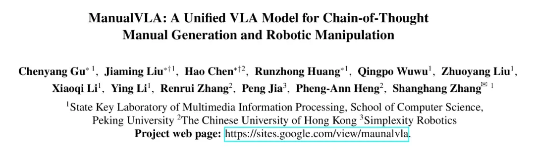 北大发布 ManualVLA：首个长程「生成–理解–动作」一体化模型，实现从最终状态自主生成说明书并完成操纵