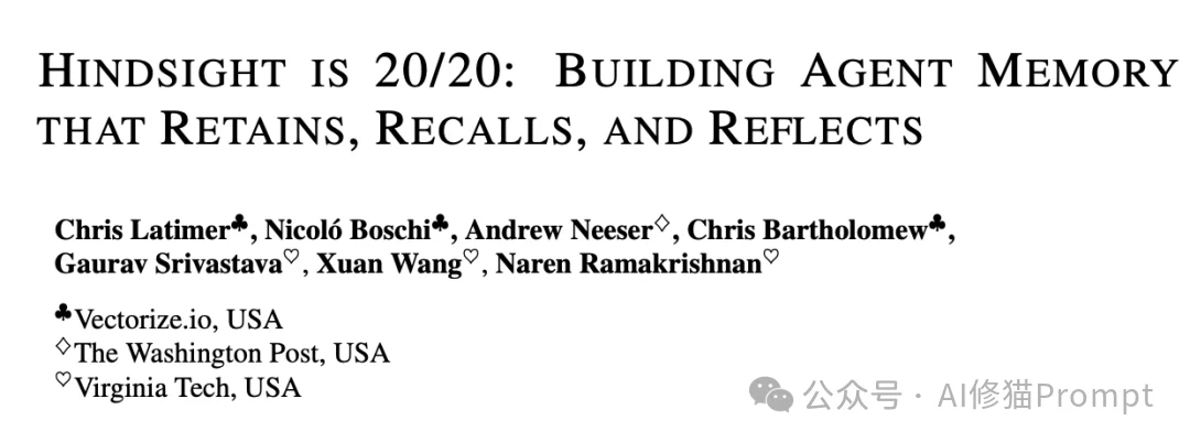 最近很火的Hindsight,基于图谱的「Agent记忆栈」解耦事实与信念