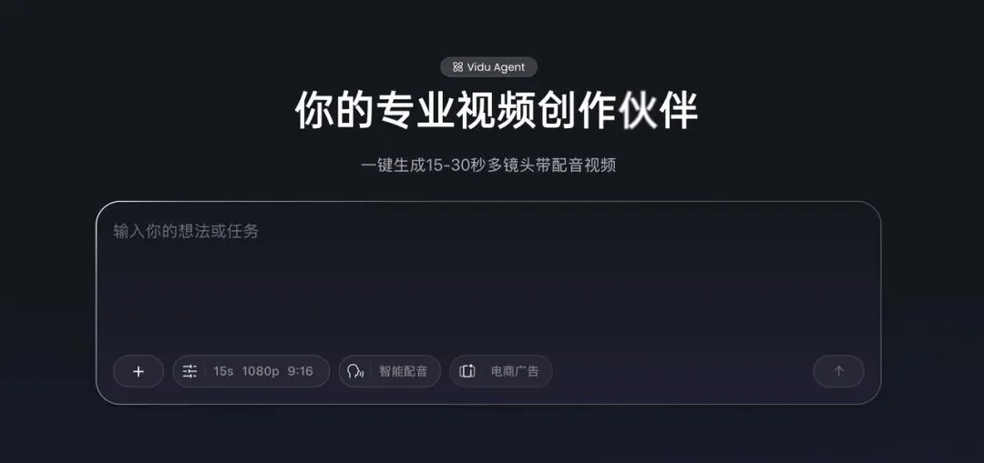 Vidu Agent 掀桌子!一张图直出 4A 广告大片,拿来直接投放