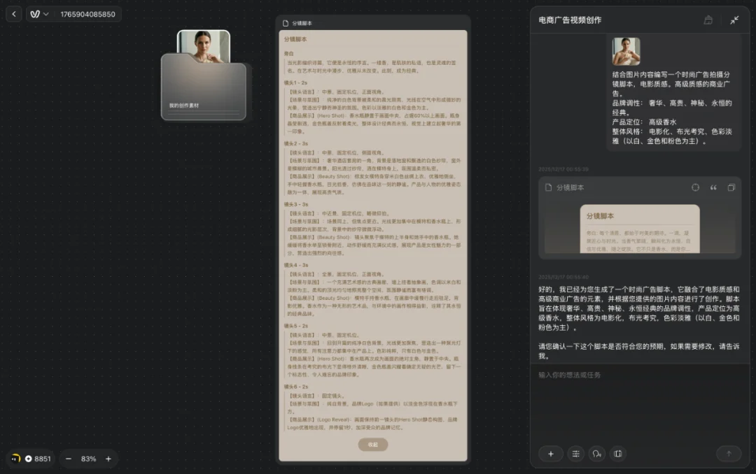 Vidu Agent 掀桌子!一张图直出 4A 广告大片,拿来直接投放