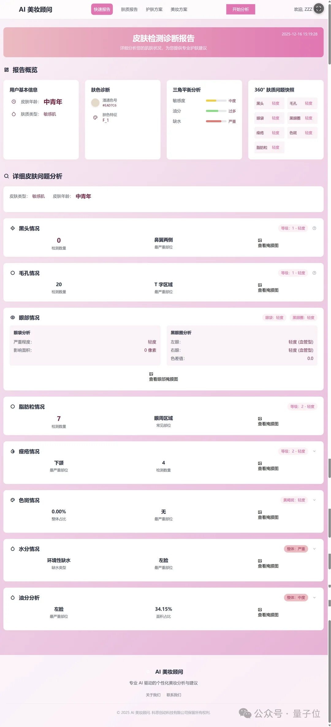 行啊AI PC!现在都能隔空测血压、检测皮肤了